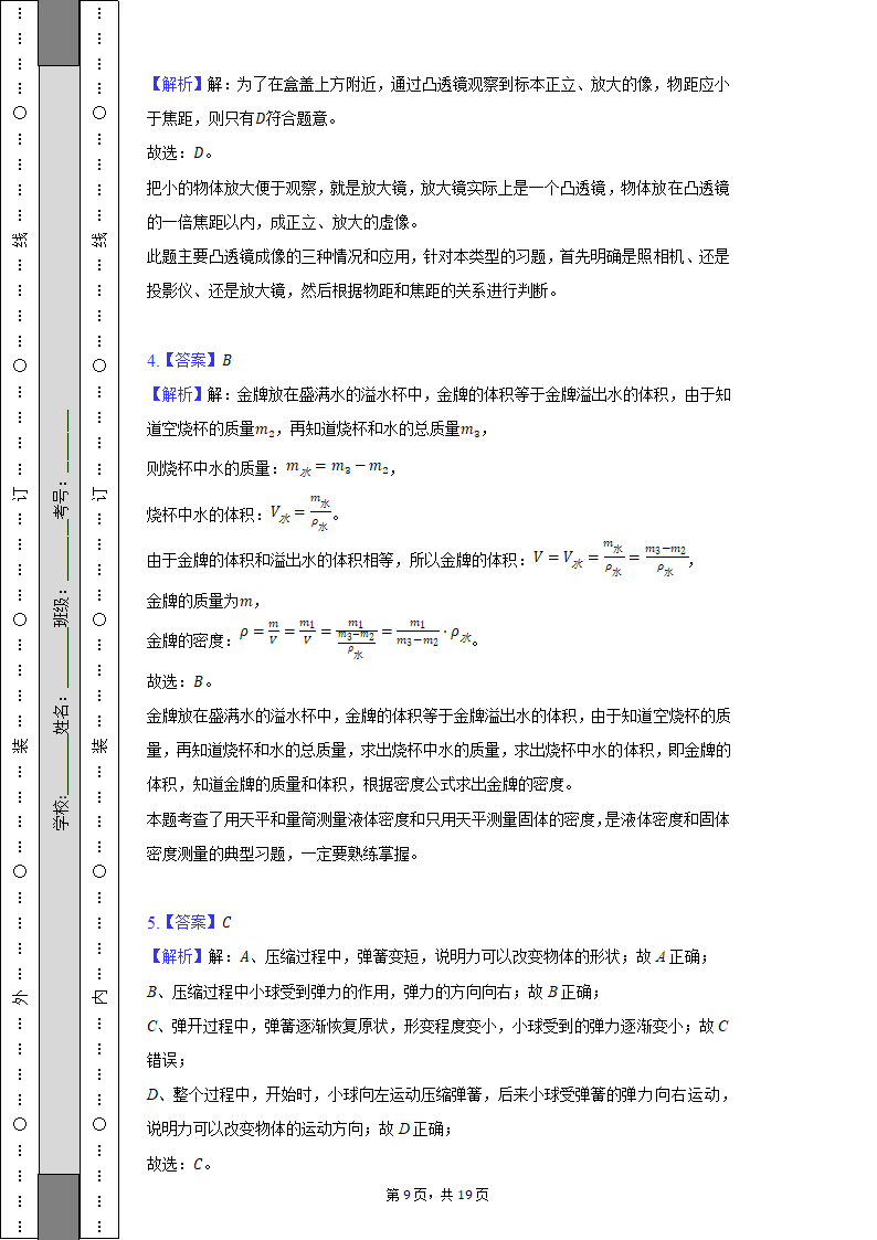 2022-2023学年河南省南阳实验中学八年级（上）期末物理试卷（含解析）.doc第9页