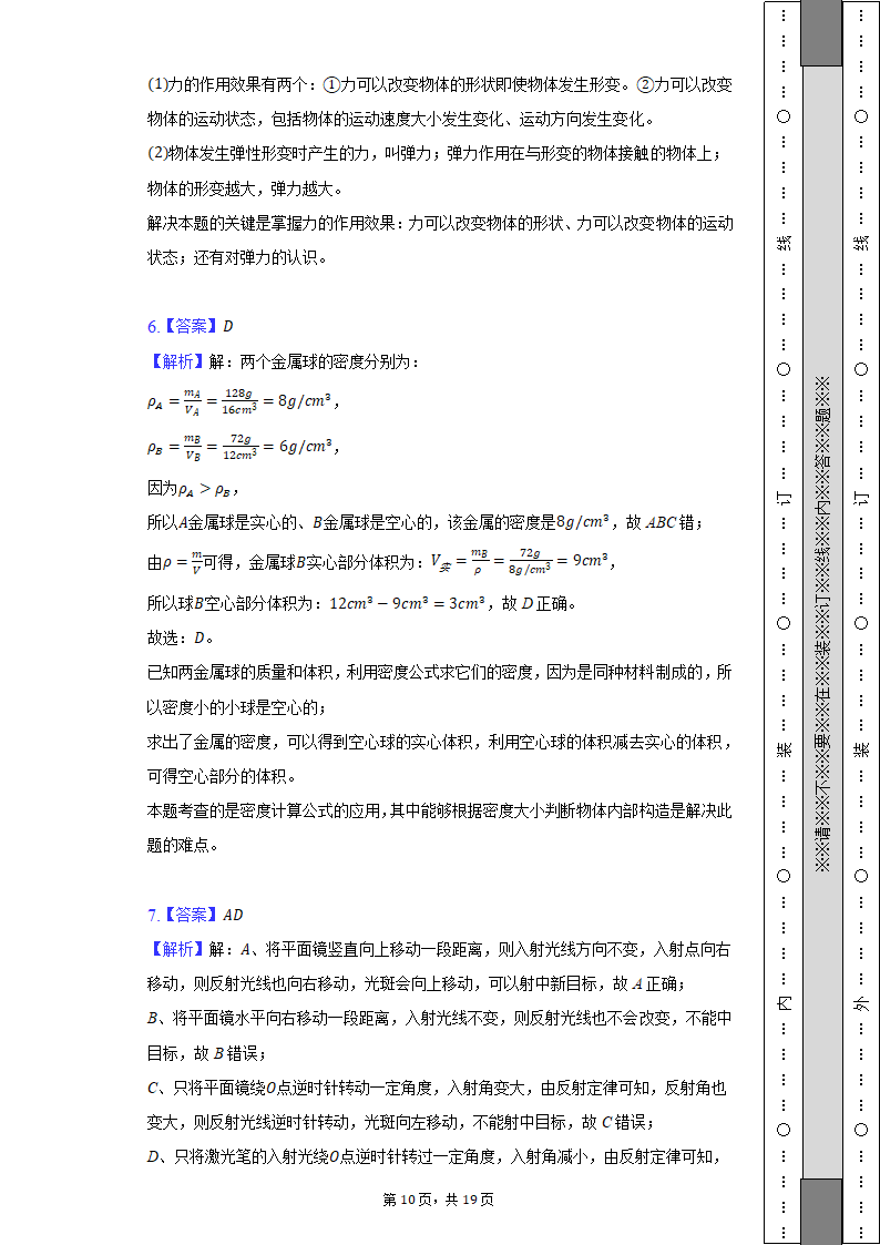 2022-2023学年河南省南阳实验中学八年级（上）期末物理试卷（含解析）.doc第10页