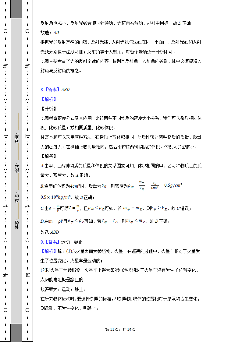 2022-2023学年河南省南阳实验中学八年级（上）期末物理试卷（含解析）.doc第11页