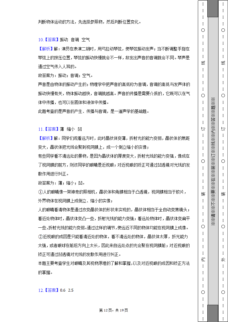 2022-2023学年河南省南阳实验中学八年级（上）期末物理试卷（含解析）.doc第12页