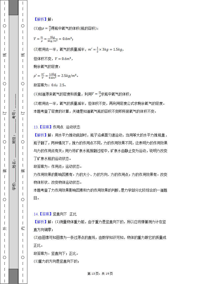 2022-2023学年河南省南阳实验中学八年级（上）期末物理试卷（含解析）.doc第13页