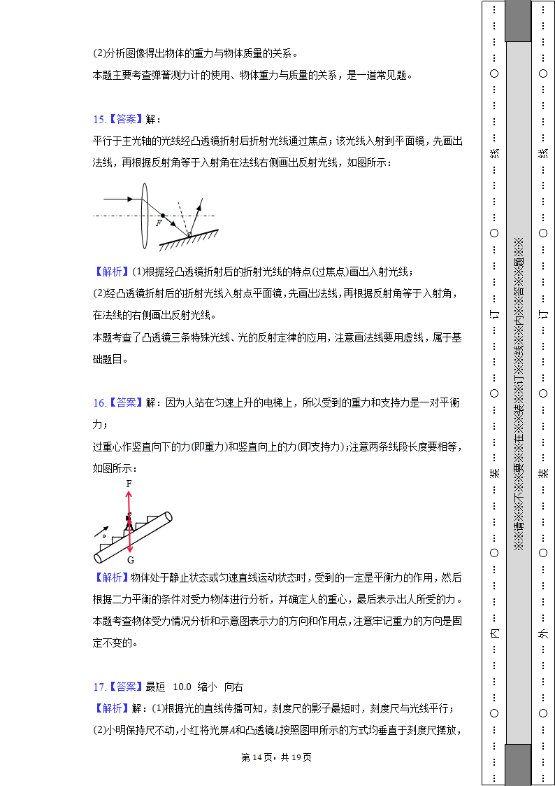 2022-2023学年河南省南阳实验中学八年级（上）期末物理试卷（含解析）.doc第14页