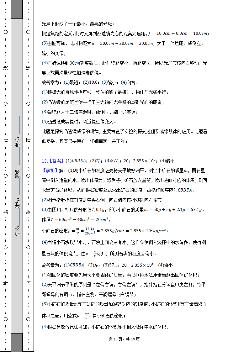 2022-2023学年河南省南阳实验中学八年级（上）期末物理试卷（含解析）.doc第15页