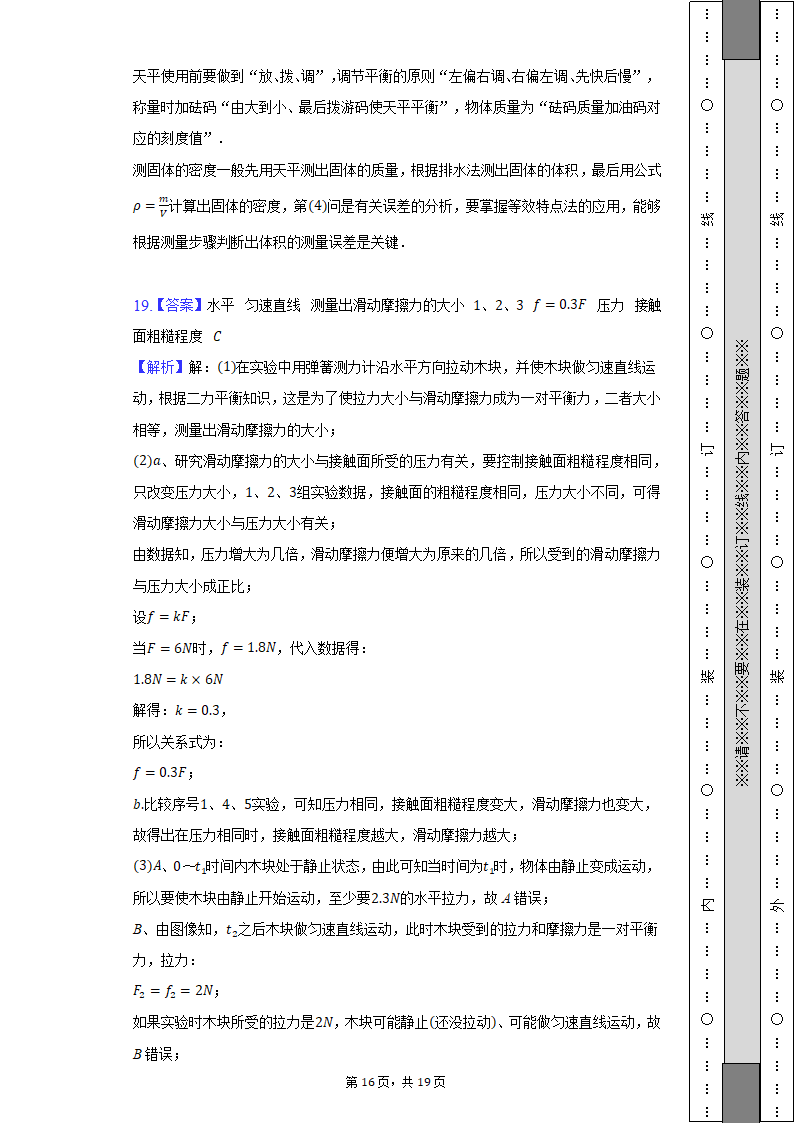 2022-2023学年河南省南阳实验中学八年级（上）期末物理试卷（含解析）.doc第16页