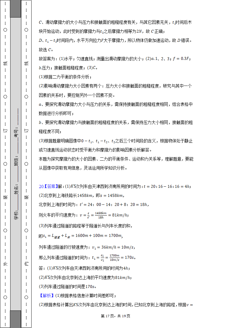 2022-2023学年河南省南阳实验中学八年级（上）期末物理试卷（含解析）.doc第17页