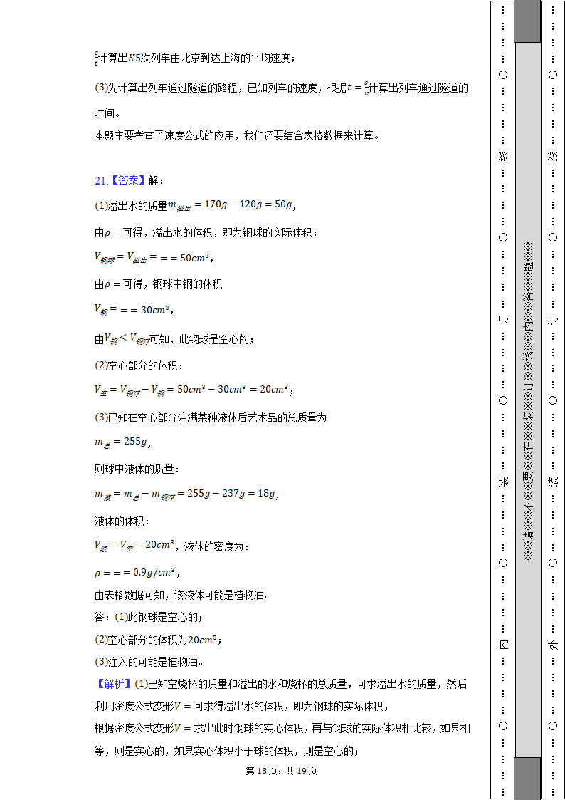 2022-2023学年河南省南阳实验中学八年级（上）期末物理试卷（含解析）.doc第18页