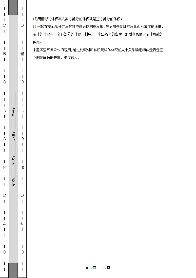 2022-2023学年河南省南阳实验中学八年级（上）期末物理试卷（含解析）.doc第19页