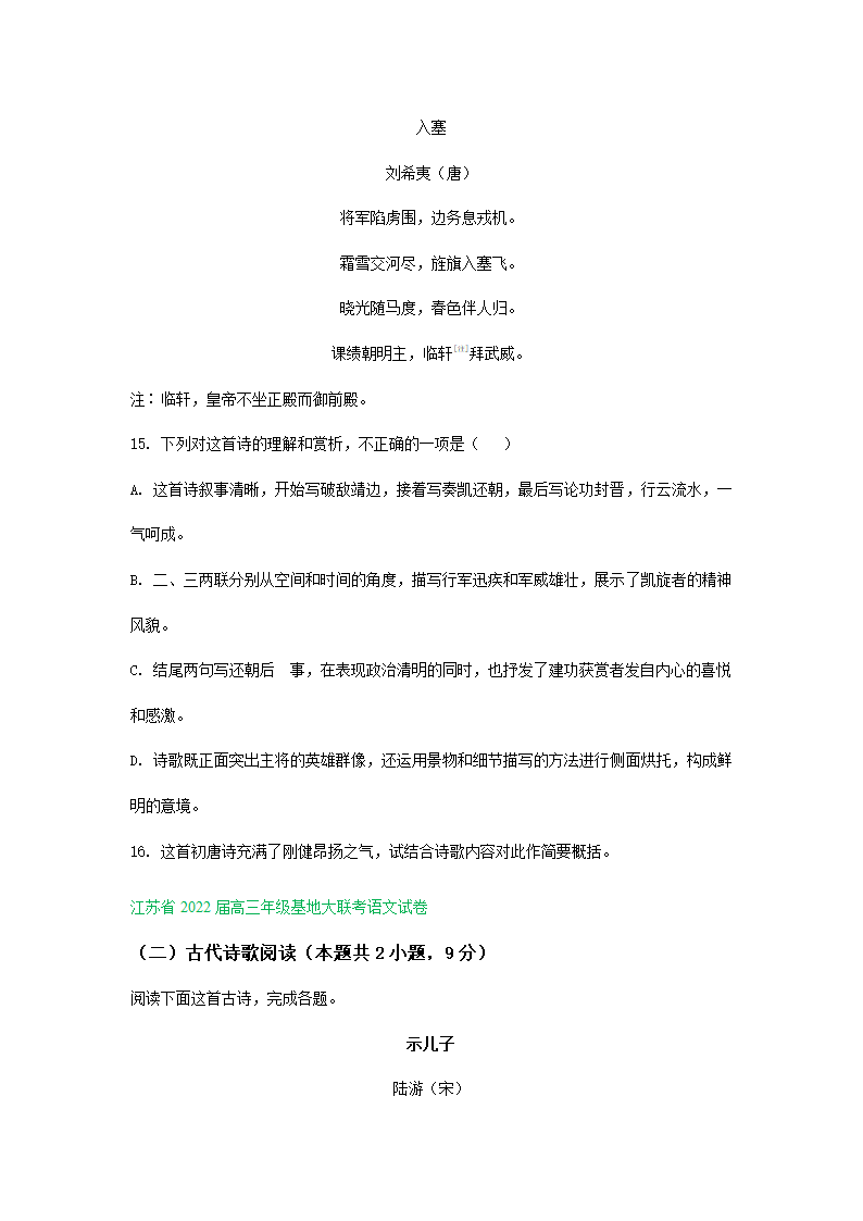 江苏省部分地区2022届高三12月语文试卷分类汇编：古诗阅读专题（含答案）.doc第3页