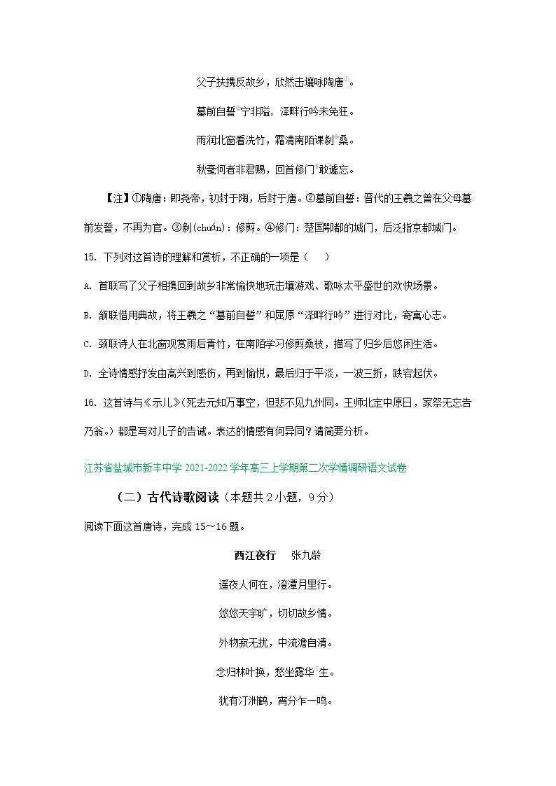 江苏省部分地区2022届高三12月语文试卷分类汇编：古诗阅读专题（含答案）.doc第4页