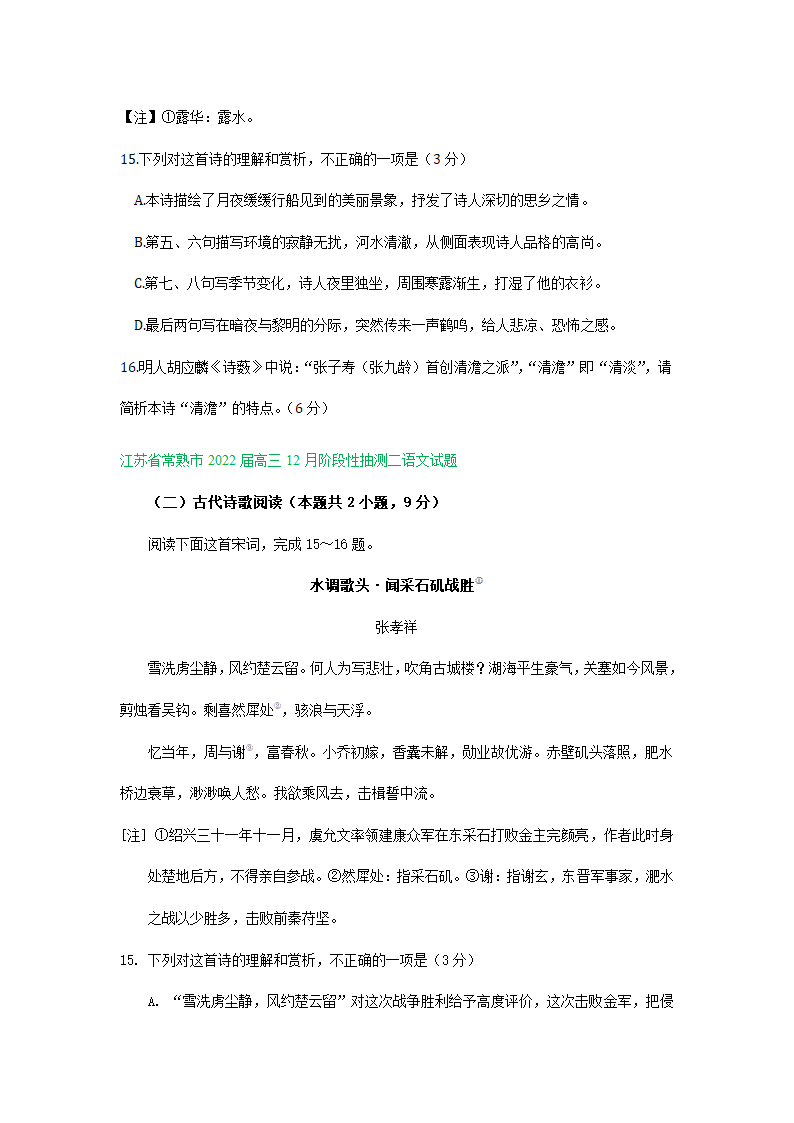 江苏省部分地区2022届高三12月语文试卷分类汇编：古诗阅读专题（含答案）.doc第5页