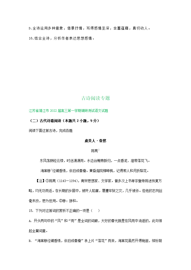 江苏省部分地区2022届高三12月语文试卷分类汇编：古诗阅读专题（含答案）.doc第7页