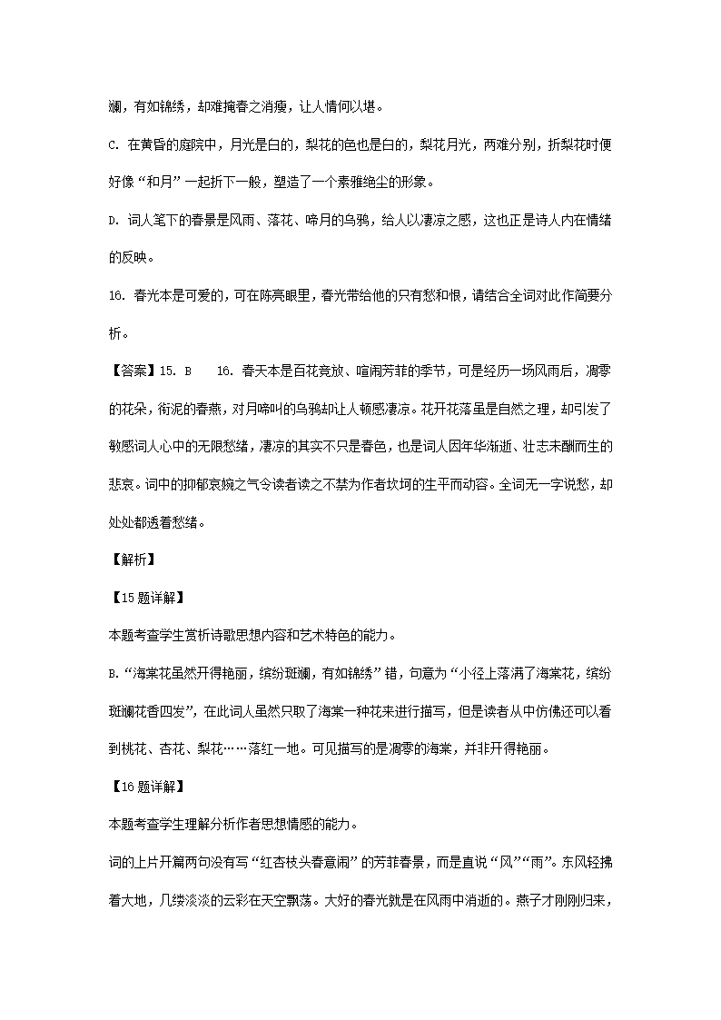 江苏省部分地区2022届高三12月语文试卷分类汇编：古诗阅读专题（含答案）.doc第8页