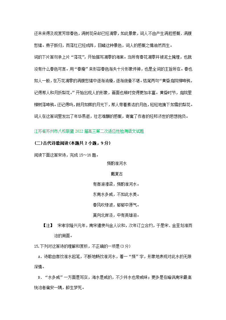 江苏省部分地区2022届高三12月语文试卷分类汇编：古诗阅读专题（含答案）.doc第9页