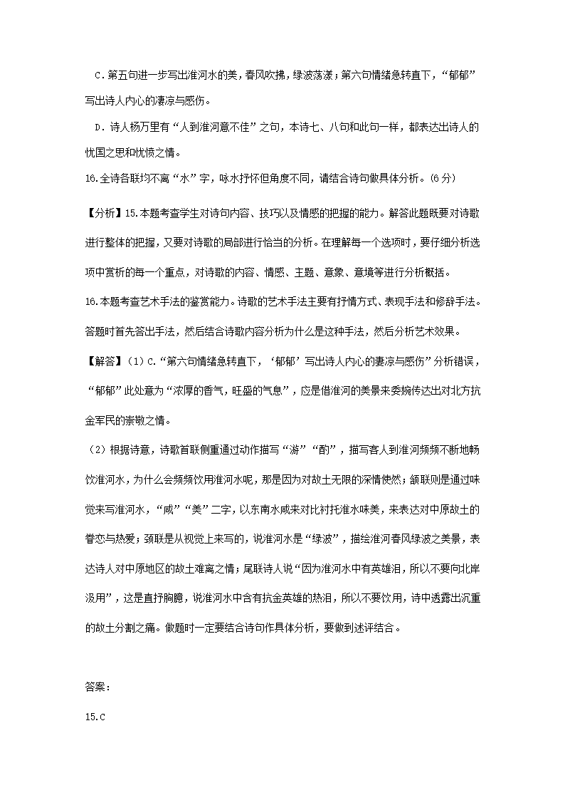 江苏省部分地区2022届高三12月语文试卷分类汇编：古诗阅读专题（含答案）.doc第10页