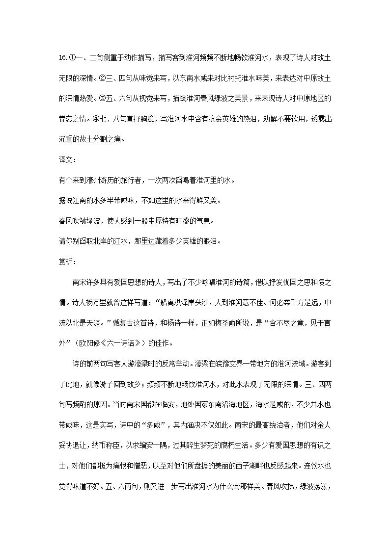 江苏省部分地区2022届高三12月语文试卷分类汇编：古诗阅读专题（含答案）.doc第11页