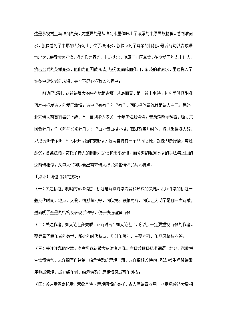 江苏省部分地区2022届高三12月语文试卷分类汇编：古诗阅读专题（含答案）.doc第12页