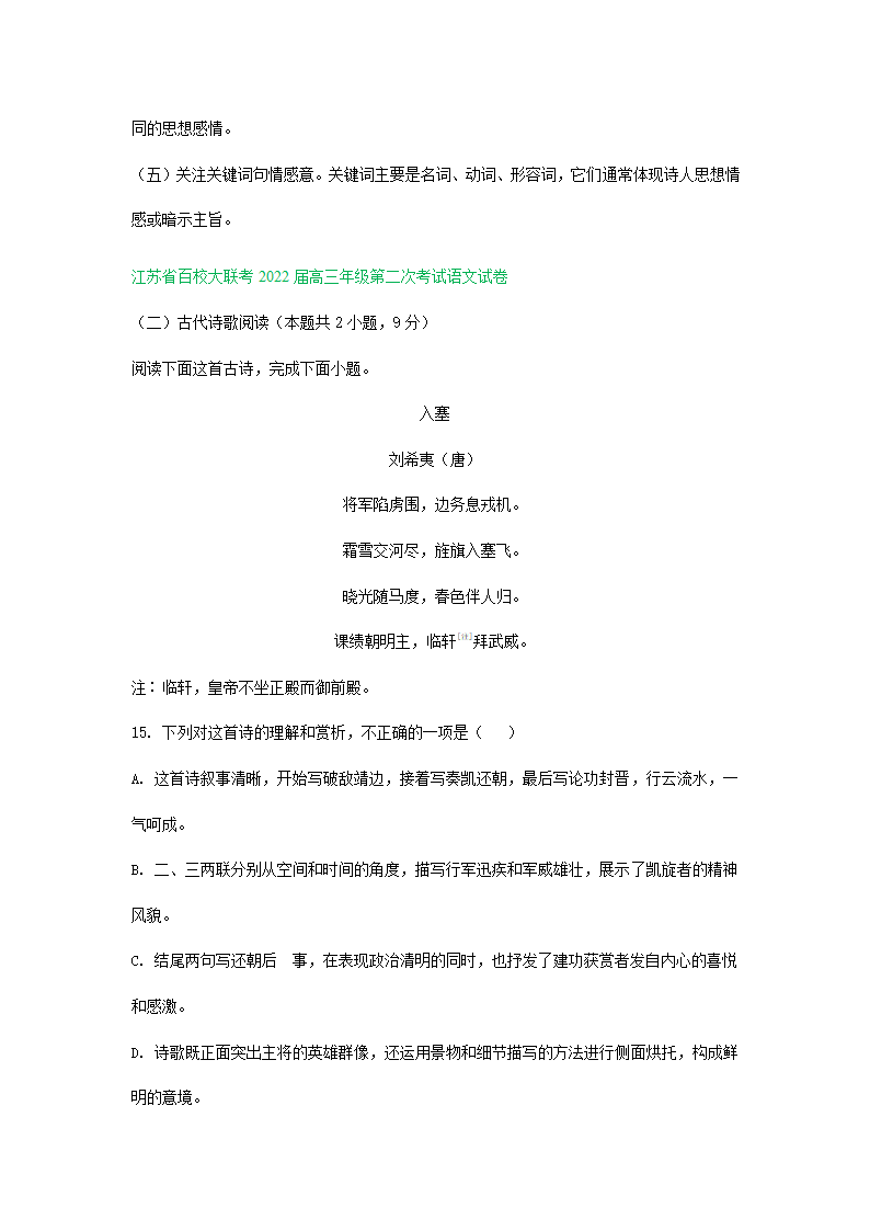 江苏省部分地区2022届高三12月语文试卷分类汇编：古诗阅读专题（含答案）.doc第13页