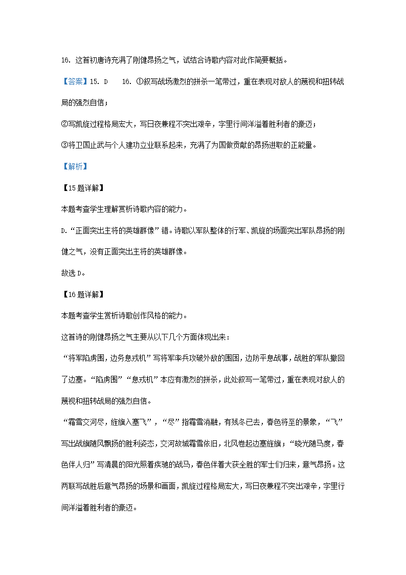 江苏省部分地区2022届高三12月语文试卷分类汇编：古诗阅读专题（含答案）.doc第14页