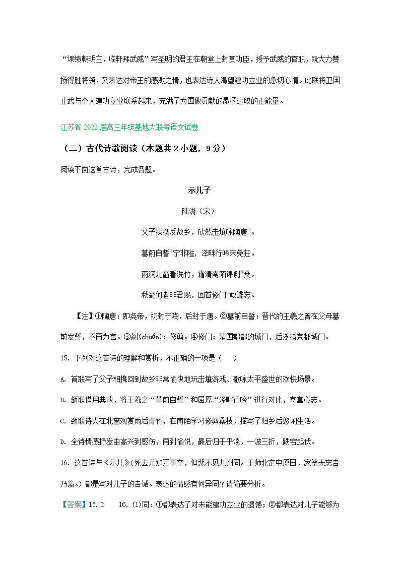 江苏省部分地区2022届高三12月语文试卷分类汇编：古诗阅读专题（含答案）.doc第15页