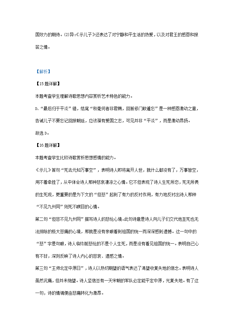 江苏省部分地区2022届高三12月语文试卷分类汇编：古诗阅读专题（含答案）.doc第16页