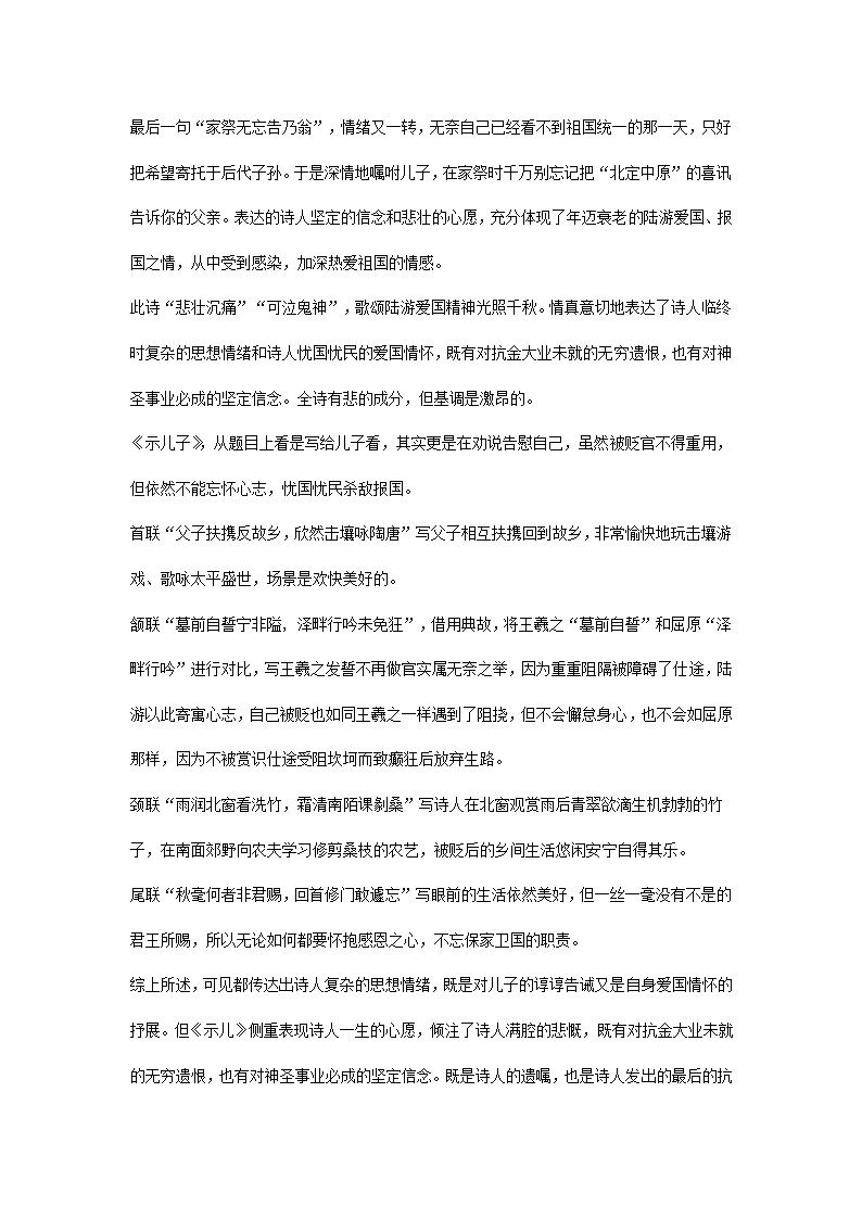 江苏省部分地区2022届高三12月语文试卷分类汇编：古诗阅读专题（含答案）.doc第17页