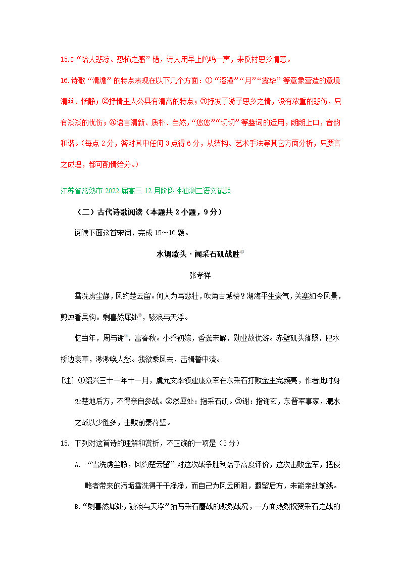 江苏省部分地区2022届高三12月语文试卷分类汇编：古诗阅读专题（含答案）.doc第19页