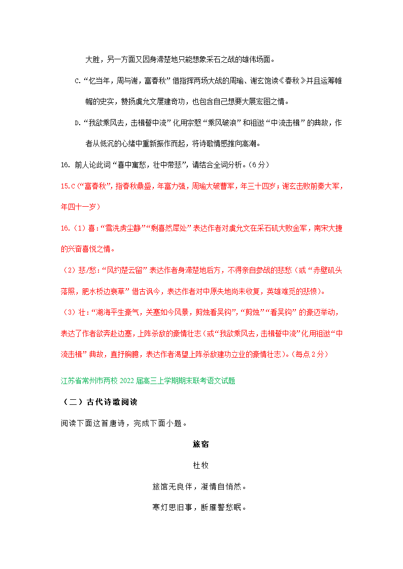 江苏省部分地区2022届高三12月语文试卷分类汇编：古诗阅读专题（含答案）.doc第20页