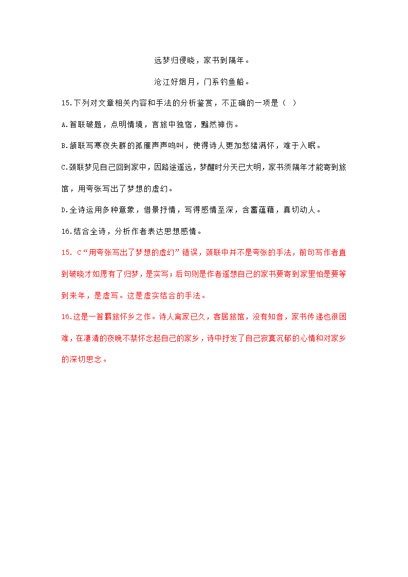 江苏省部分地区2022届高三12月语文试卷分类汇编：古诗阅读专题（含答案）.doc第21页