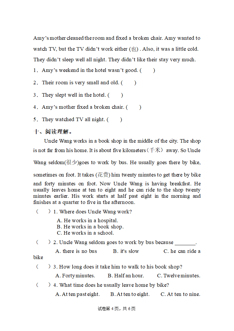 外研版（三起）四年级下册期中综合检测英语试卷（含答案 及听力原文 无听力音频）.doc第4页