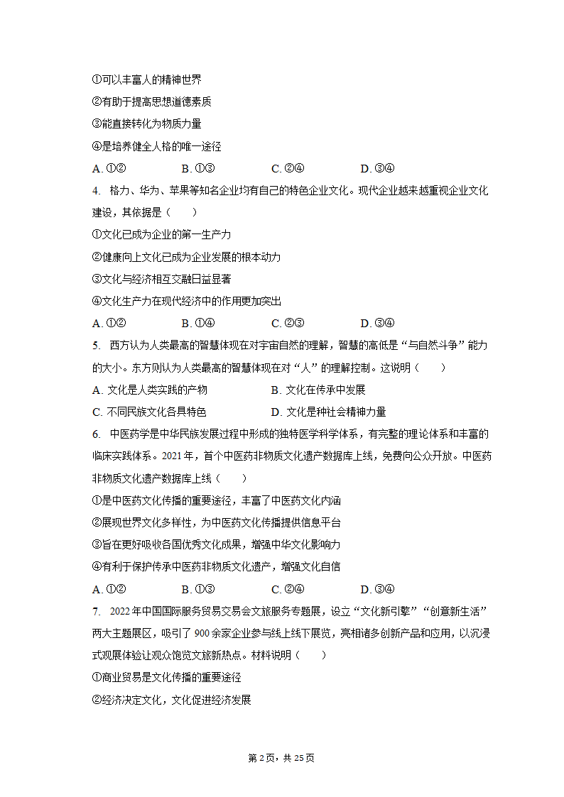 2022-2023学年陕西省西安市碑林区高二（上）期末政治试卷（含解析）.doc第2页