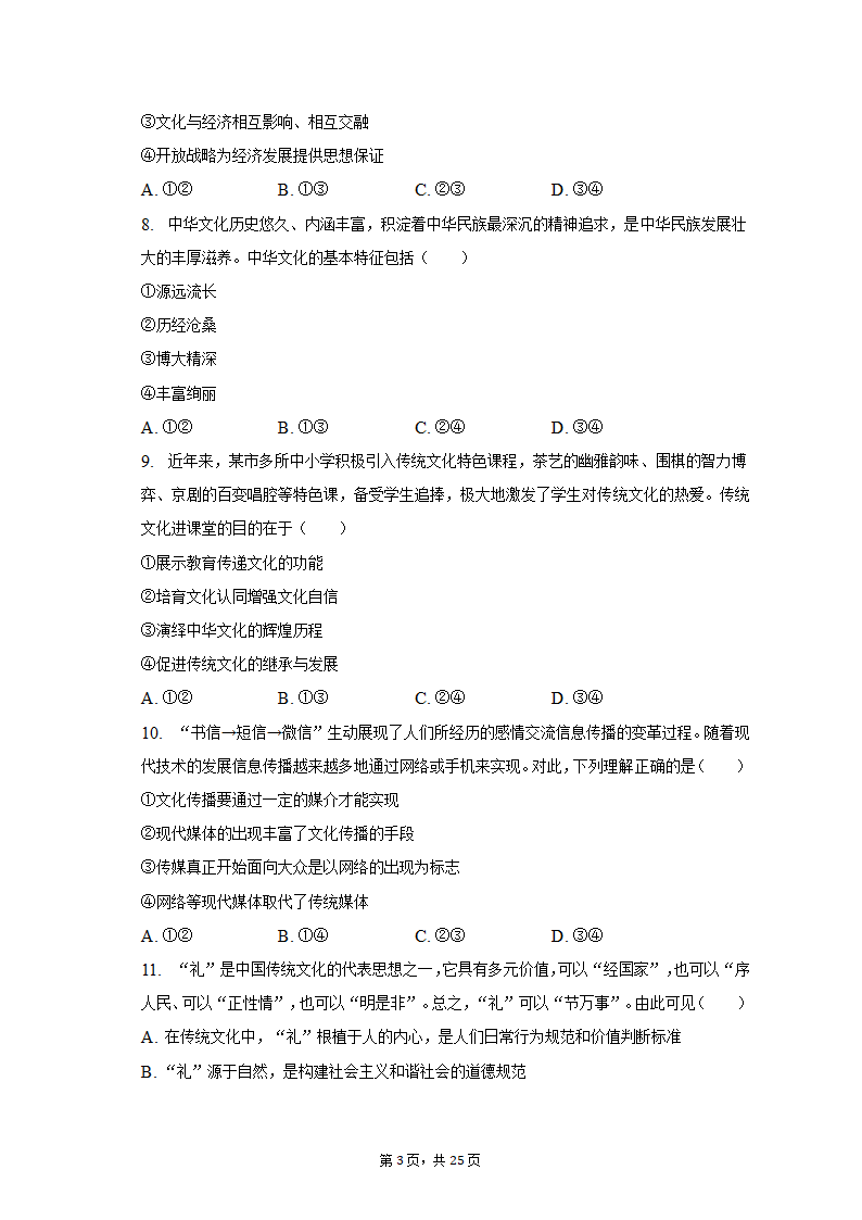 2022-2023学年陕西省西安市碑林区高二（上）期末政治试卷（含解析）.doc第3页