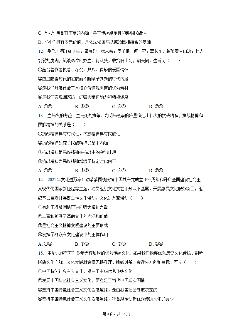 2022-2023学年陕西省西安市碑林区高二（上）期末政治试卷（含解析）.doc第4页