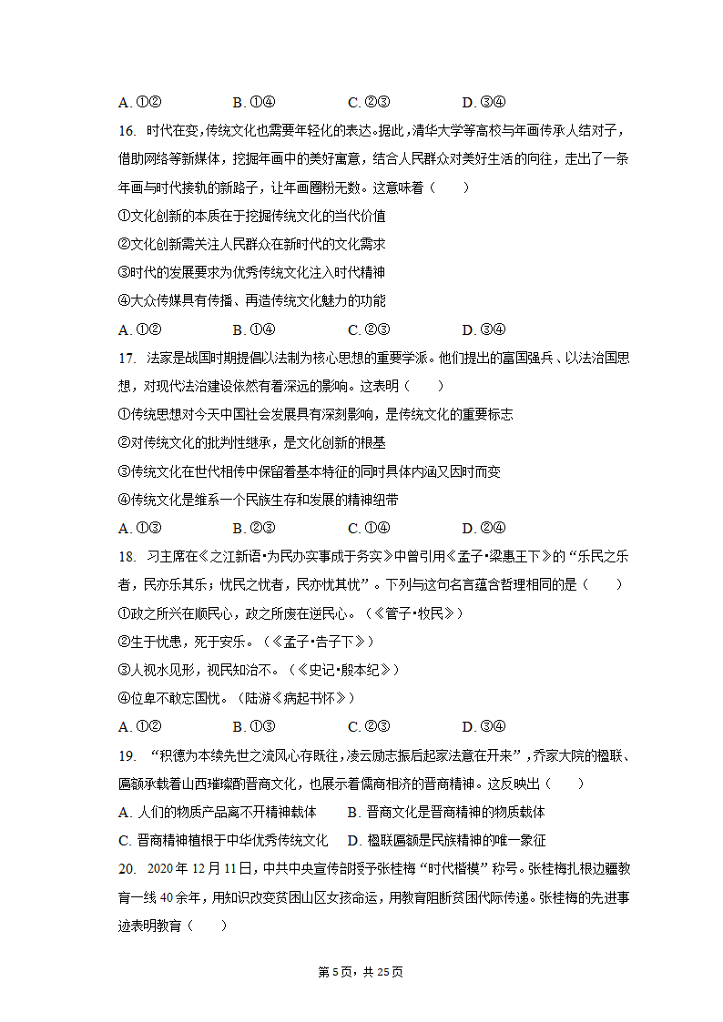 2022-2023学年陕西省西安市碑林区高二（上）期末政治试卷（含解析）.doc第5页