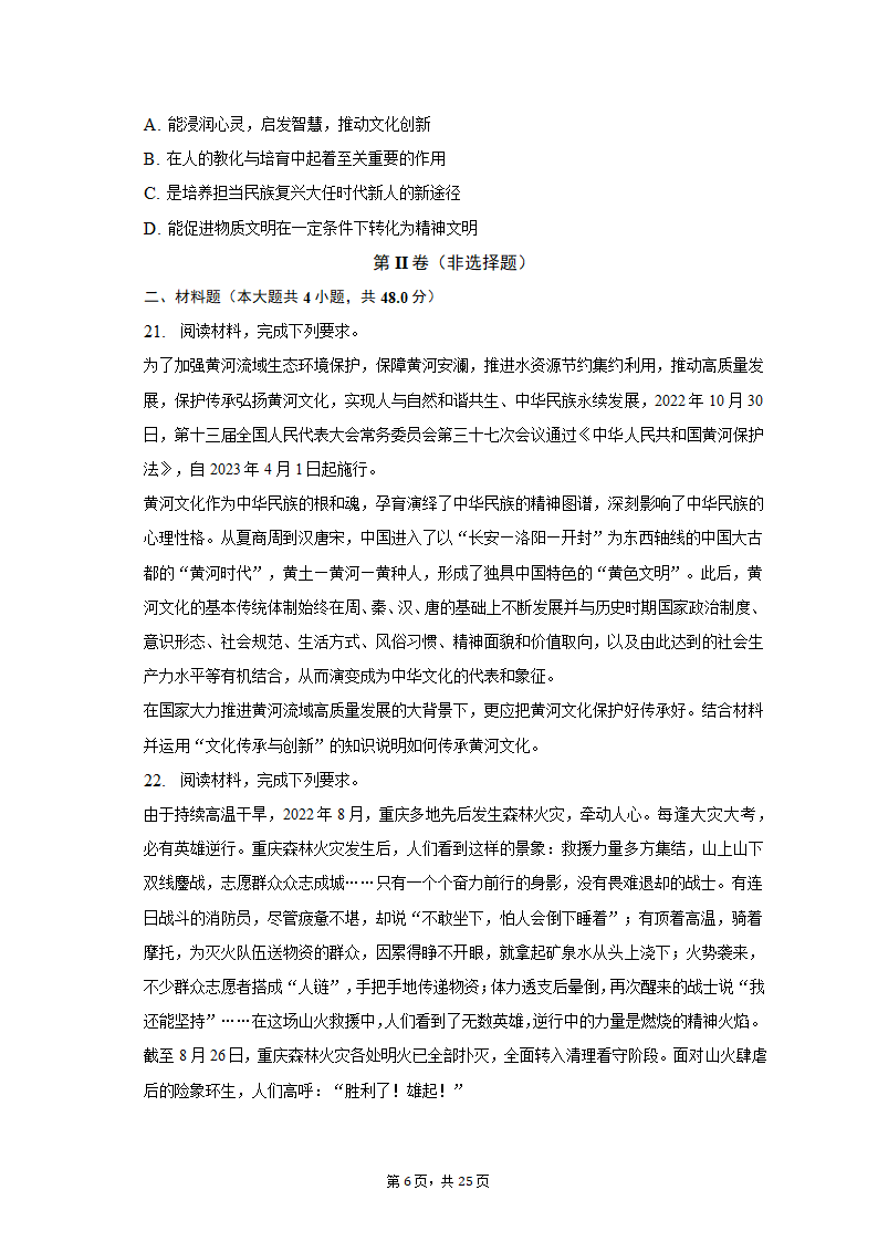 2022-2023学年陕西省西安市碑林区高二（上）期末政治试卷（含解析）.doc第6页