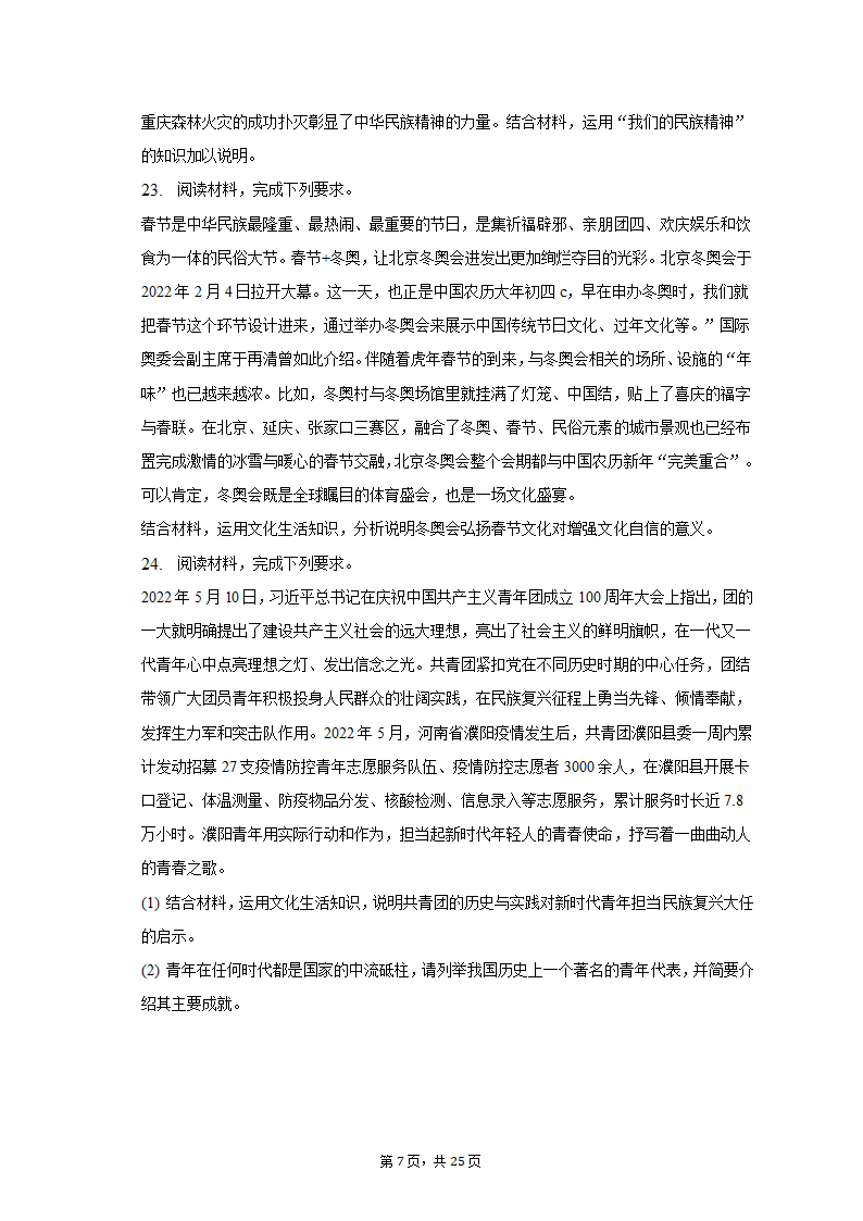 2022-2023学年陕西省西安市碑林区高二（上）期末政治试卷（含解析）.doc第7页