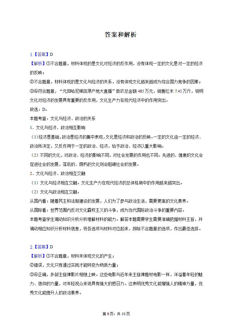 2022-2023学年陕西省西安市碑林区高二（上）期末政治试卷（含解析）.doc第8页