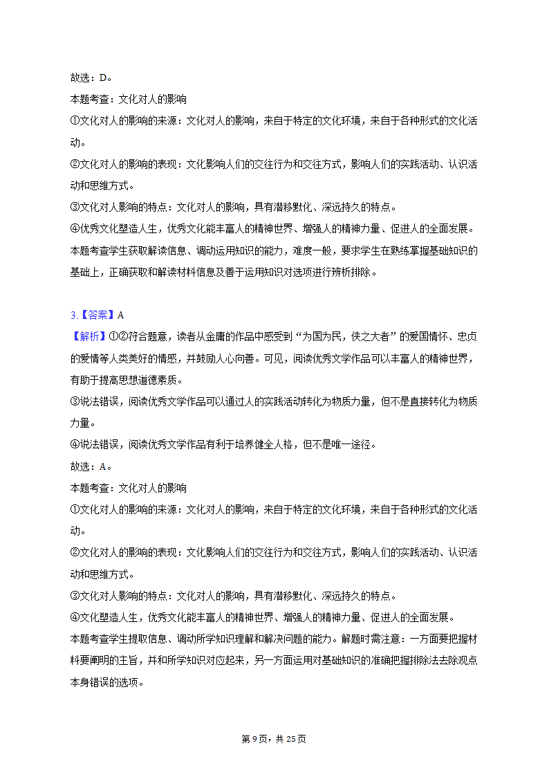 2022-2023学年陕西省西安市碑林区高二（上）期末政治试卷（含解析）.doc第9页