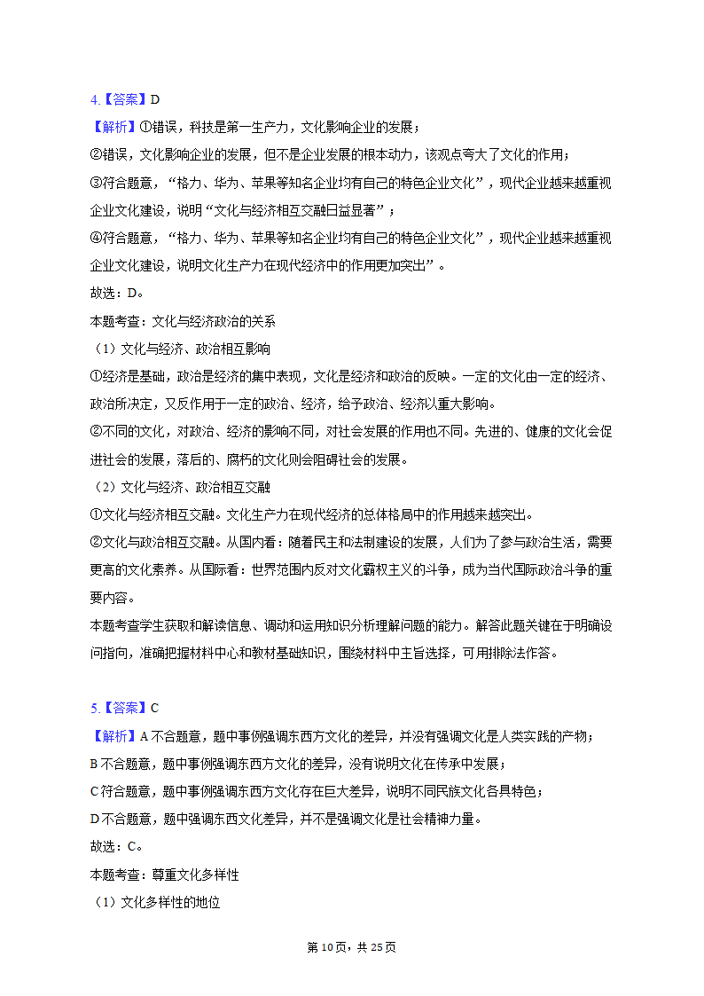 2022-2023学年陕西省西安市碑林区高二（上）期末政治试卷（含解析）.doc第10页