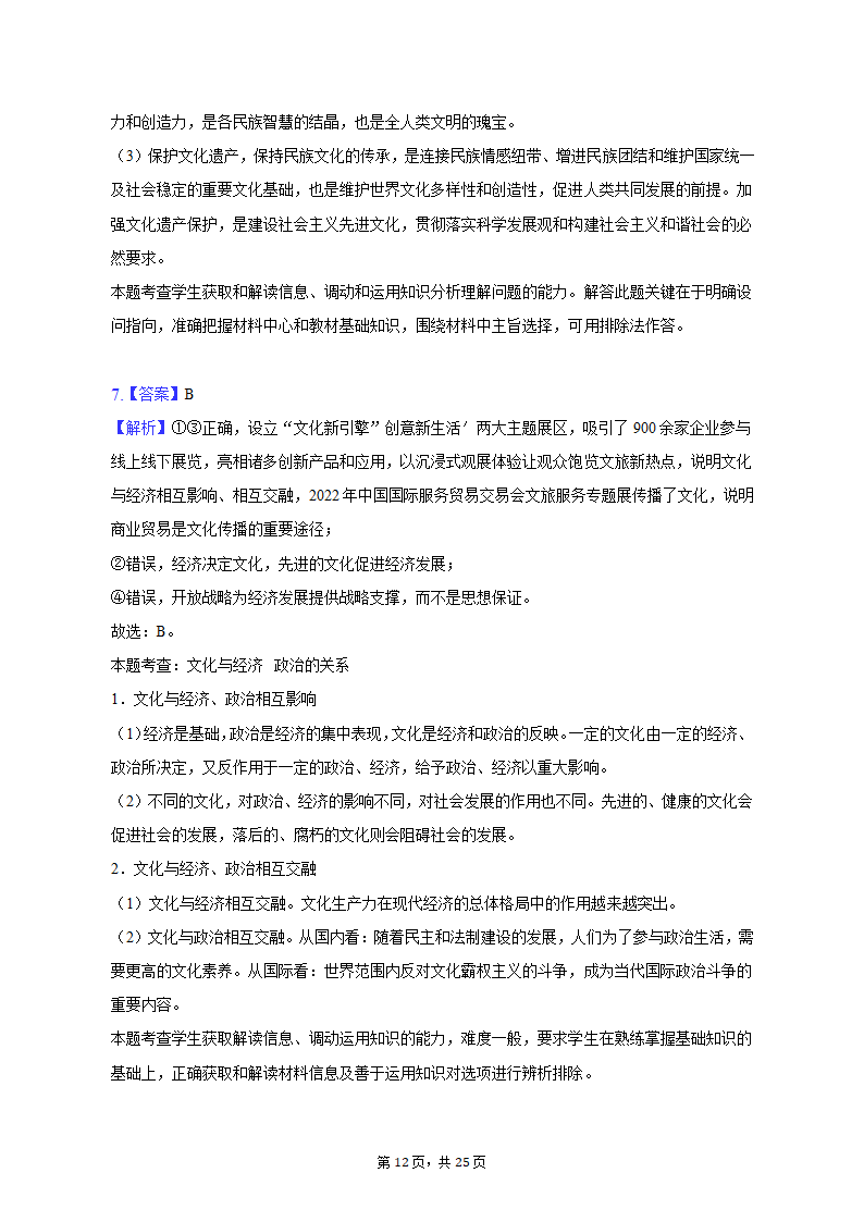 2022-2023学年陕西省西安市碑林区高二（上）期末政治试卷（含解析）.doc第12页