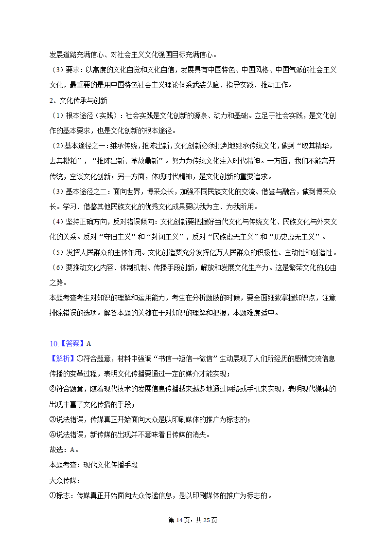 2022-2023学年陕西省西安市碑林区高二（上）期末政治试卷（含解析）.doc第14页