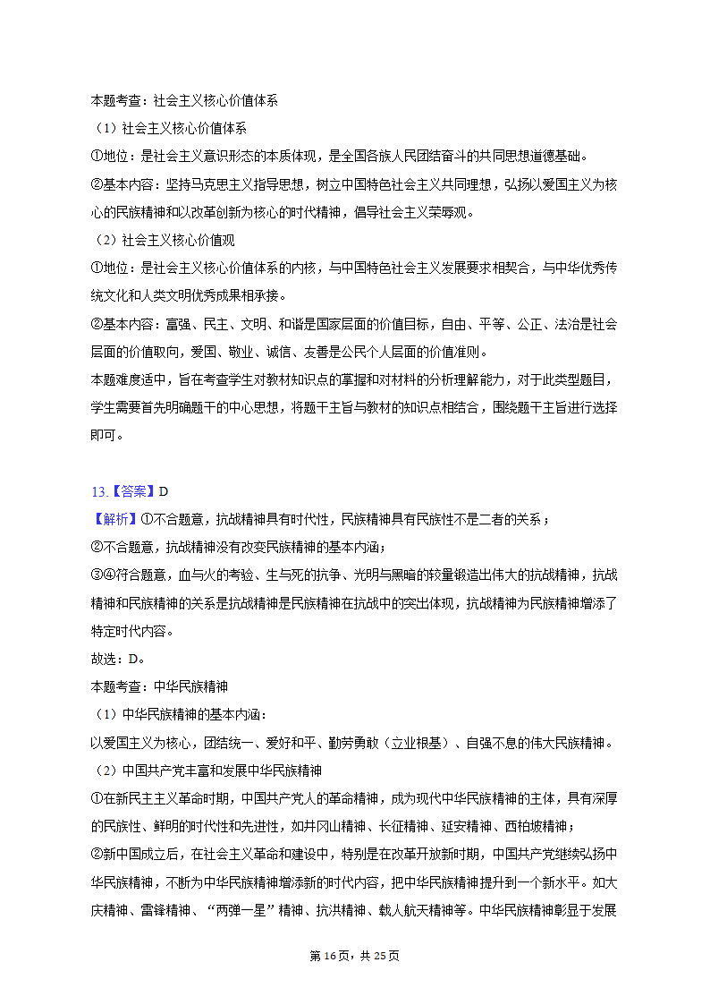 2022-2023学年陕西省西安市碑林区高二（上）期末政治试卷（含解析）.doc第16页