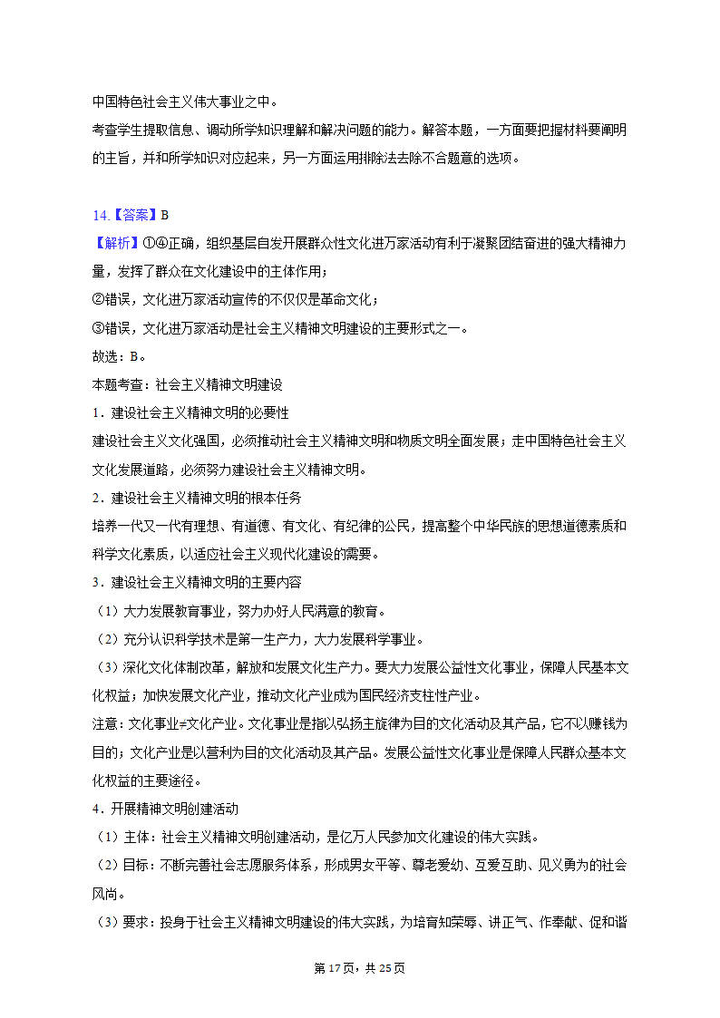 2022-2023学年陕西省西安市碑林区高二（上）期末政治试卷（含解析）.doc第17页