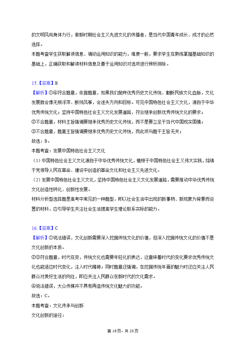 2022-2023学年陕西省西安市碑林区高二（上）期末政治试卷（含解析）.doc第18页