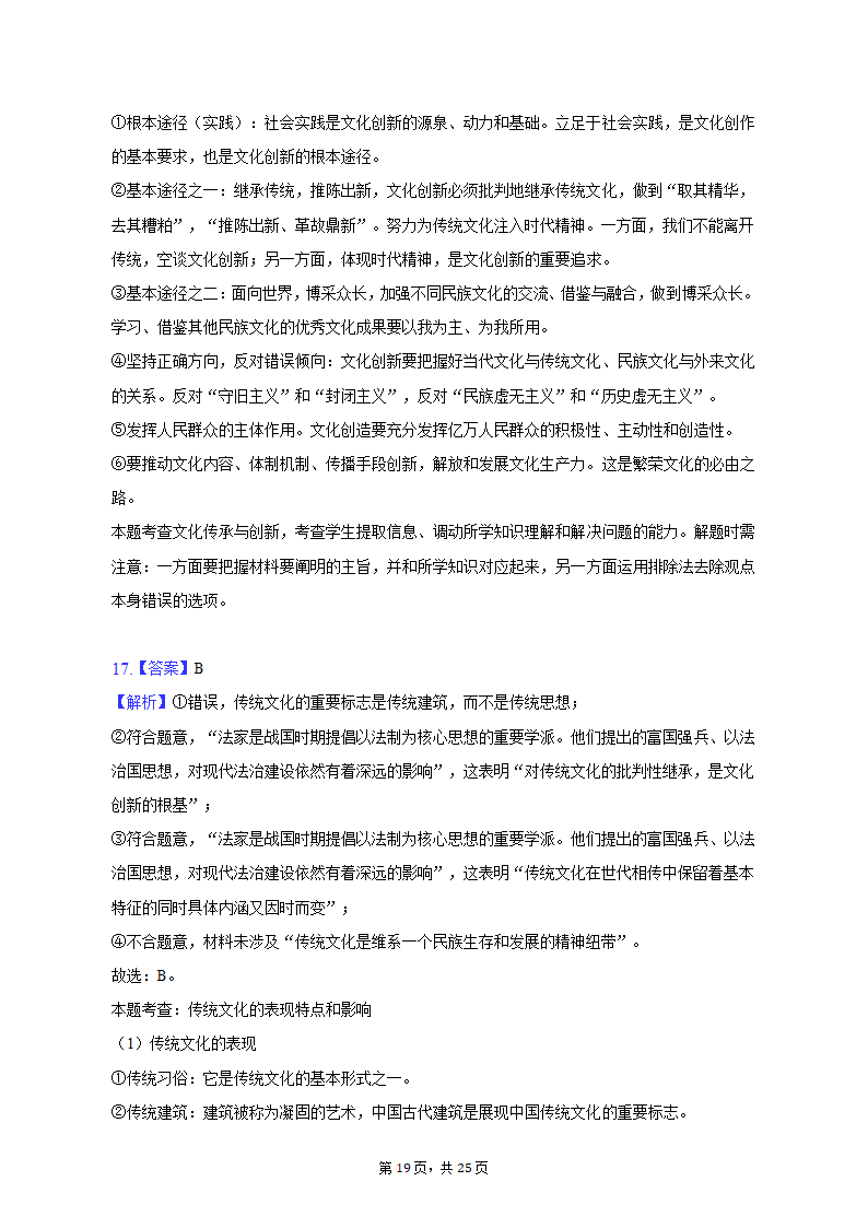 2022-2023学年陕西省西安市碑林区高二（上）期末政治试卷（含解析）.doc第19页