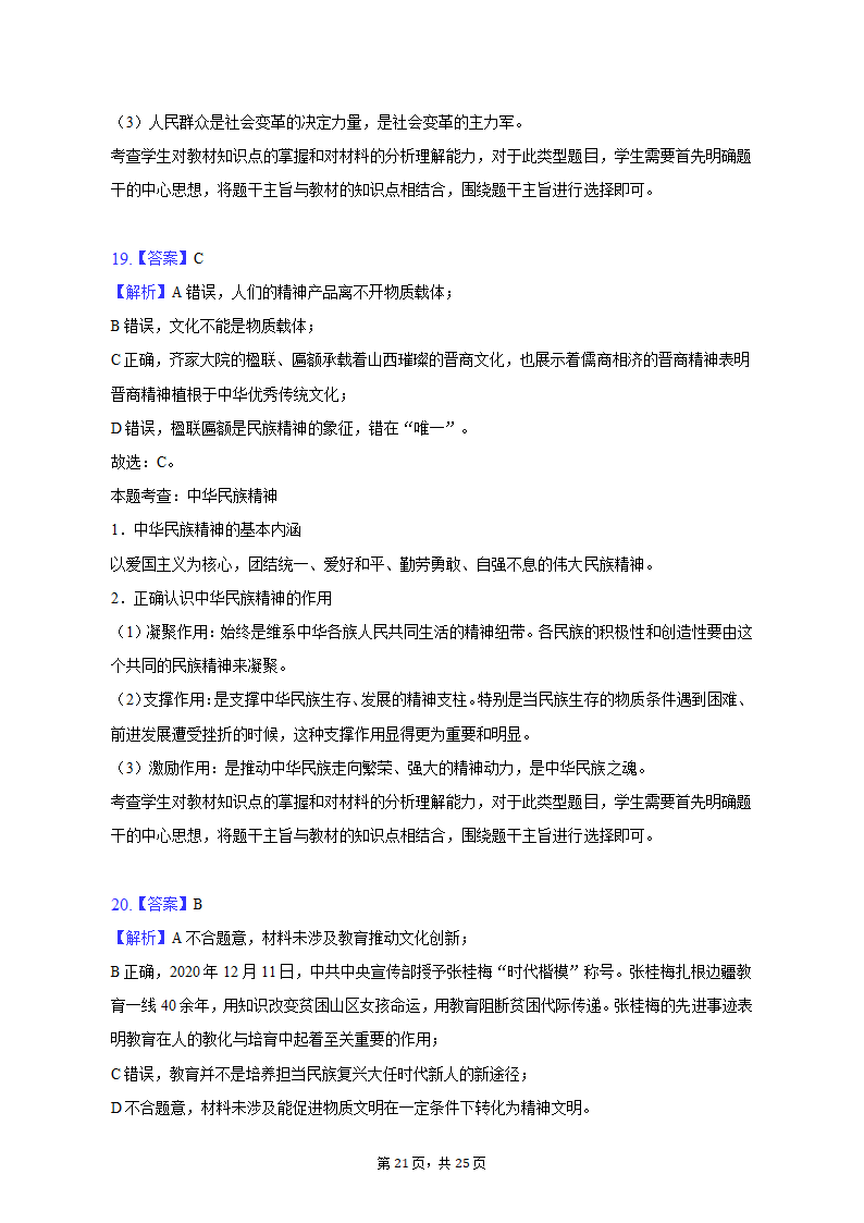 2022-2023学年陕西省西安市碑林区高二（上）期末政治试卷（含解析）.doc第21页