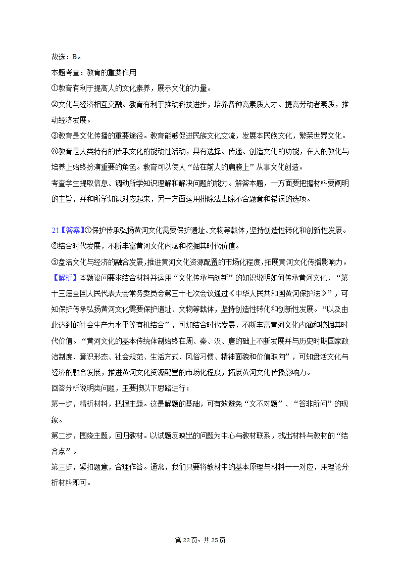 2022-2023学年陕西省西安市碑林区高二（上）期末政治试卷（含解析）.doc第22页