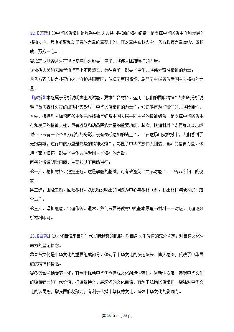 2022-2023学年陕西省西安市碑林区高二（上）期末政治试卷（含解析）.doc第23页