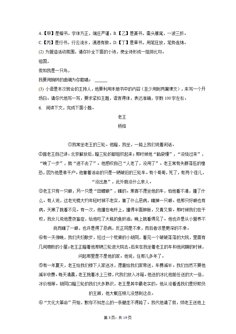 2021-2022学年河南省南阳市方城县七年级（下）期中语文试卷（含解析）.doc第3页