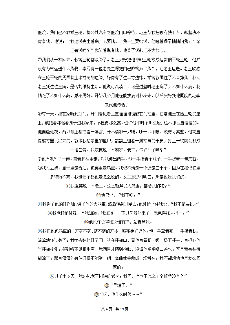 2021-2022学年河南省南阳市方城县七年级（下）期中语文试卷（含解析）.doc第4页