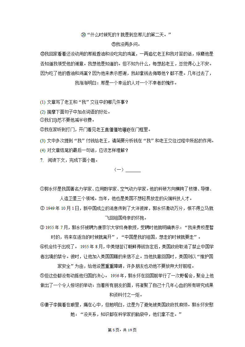 2021-2022学年河南省南阳市方城县七年级（下）期中语文试卷（含解析）.doc第5页